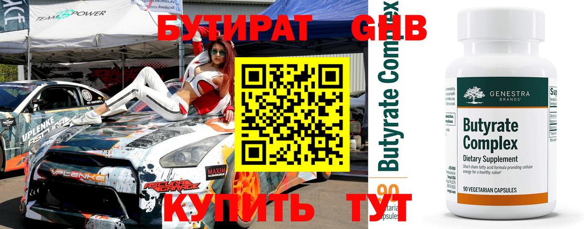 БУТИРАТ оксибутират Алексеевка