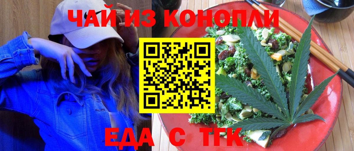 Алексеевка  Еда ТГК конопля  Вход с VPN 