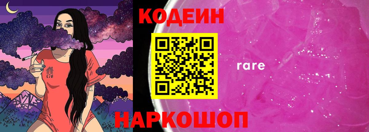 наркошоп  Кодеиновый сироп Lean Purple Drank  Алексеевка  Вход с VPN  Codein Purple Drank 