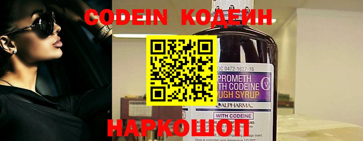 Кодеин напиток Lean (лин) Алексеевка